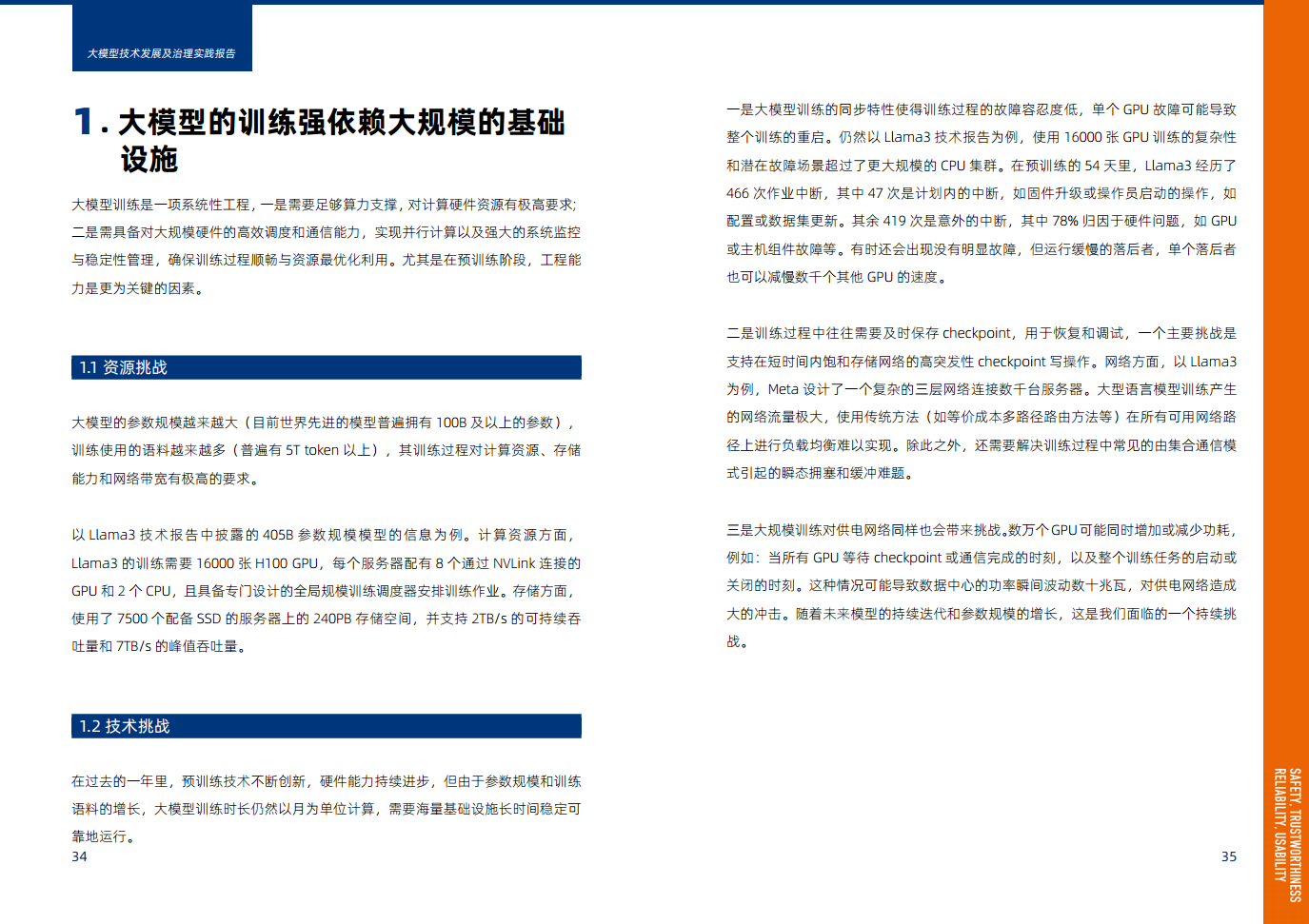 大模型技术发展及治理实践报告图片