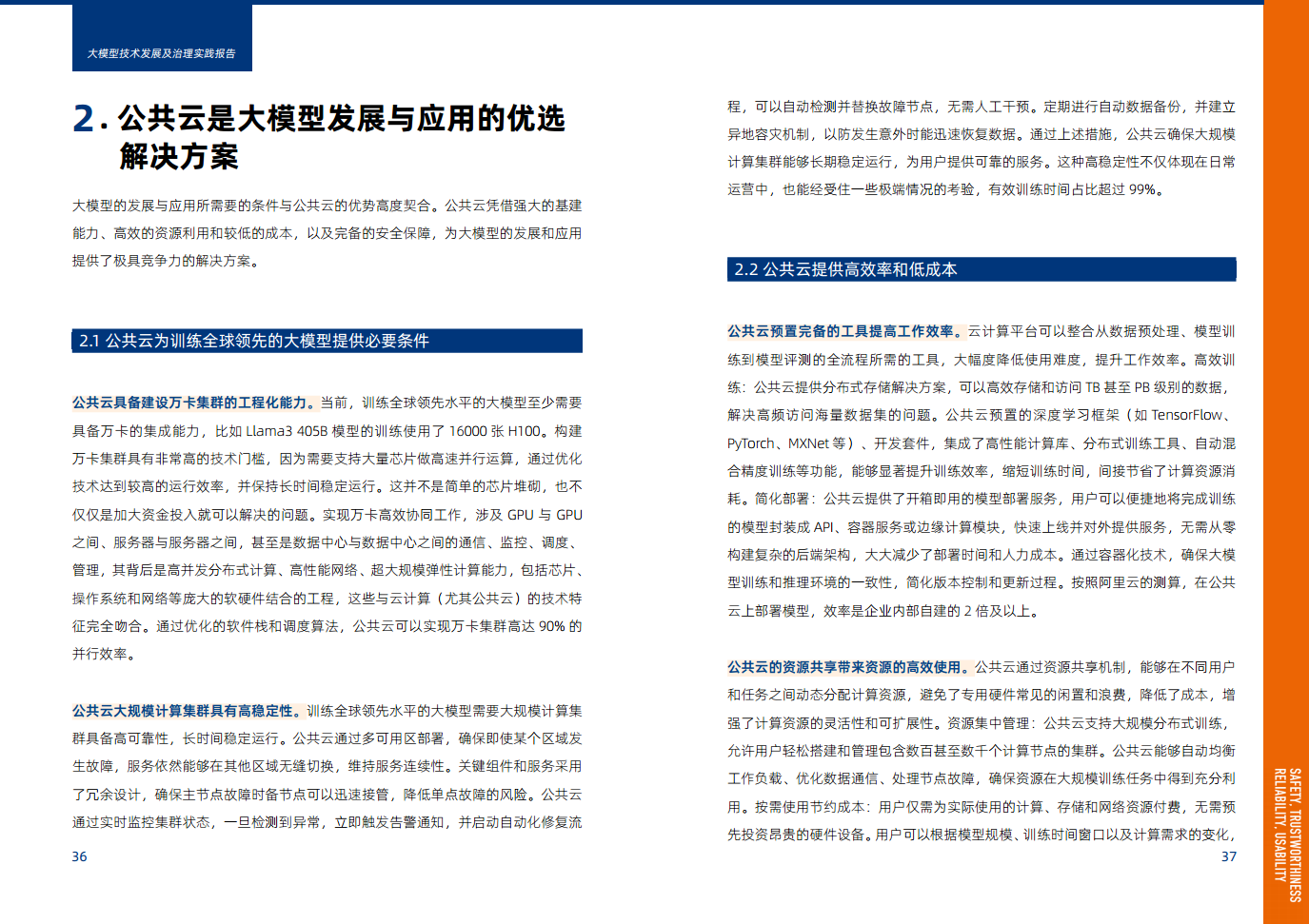 大模型技术发展及治理实践报告图片