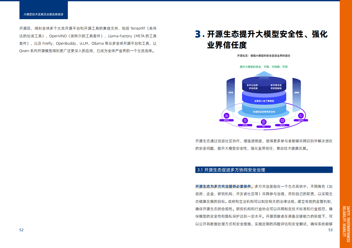 大模型技术发展及治理实践报告图片