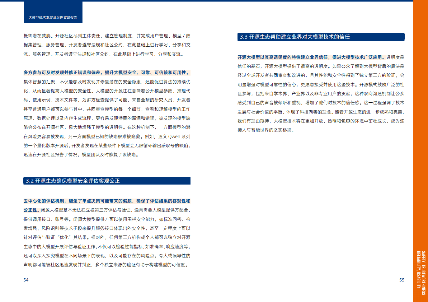 大模型技术发展及治理实践报告图片