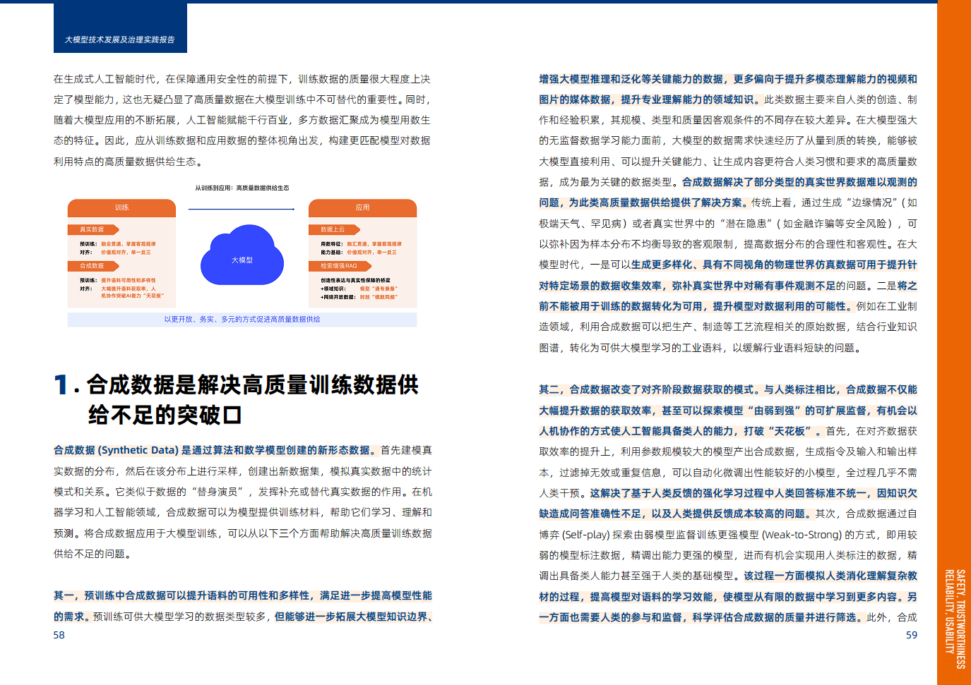 大模型技术发展及治理实践报告图片