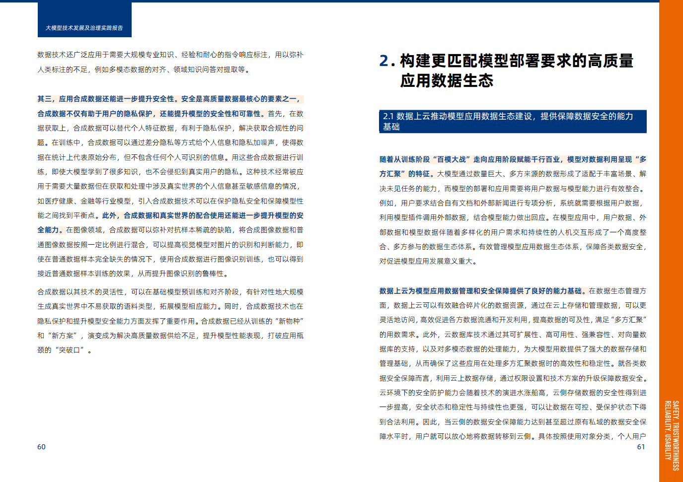 大模型技术发展及治理实践报告图片