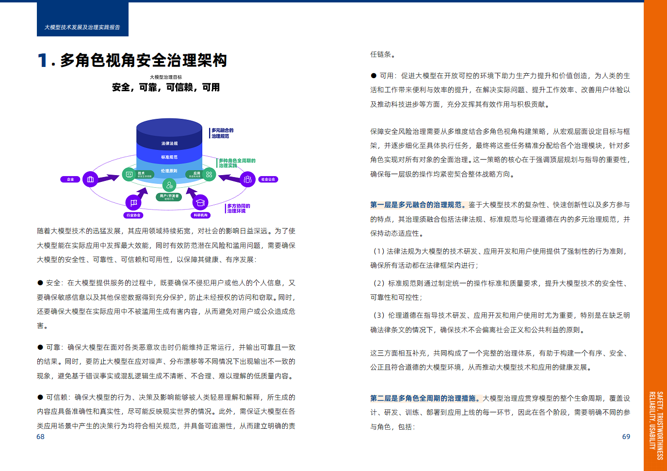 大模型技术发展及治理实践报告图片