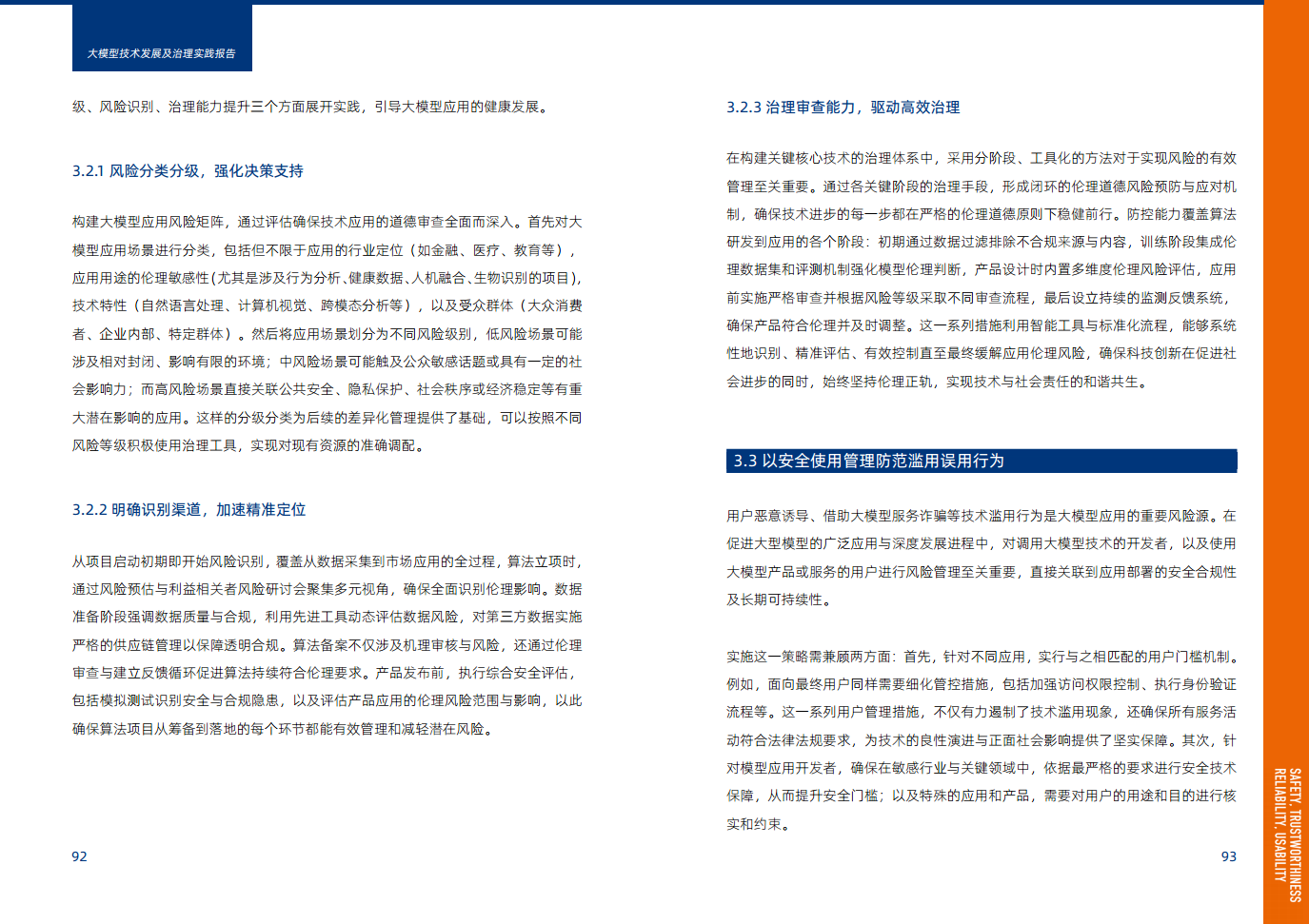 大模型技术发展及治理实践报告图片