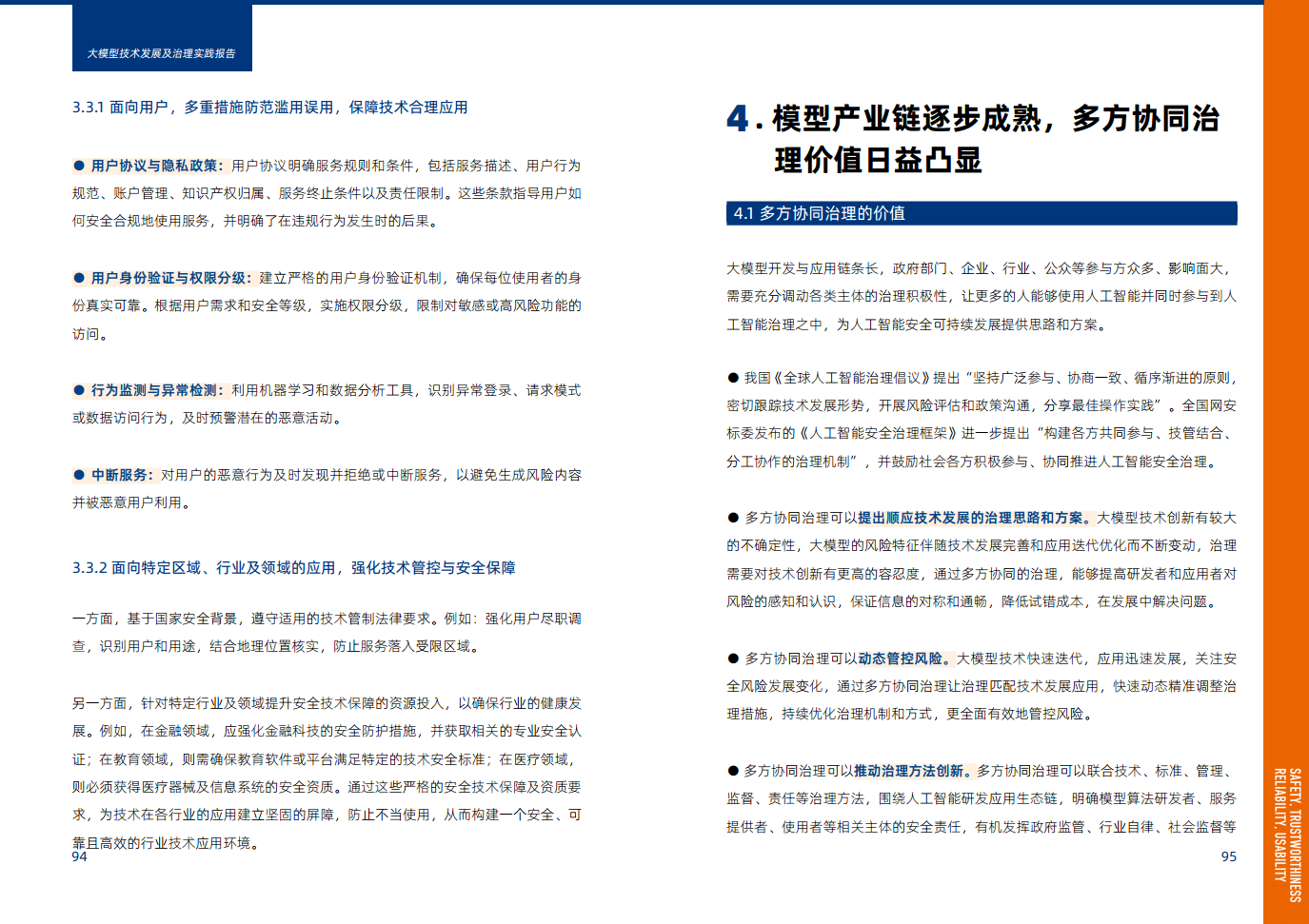 大模型技术发展及治理实践报告图片