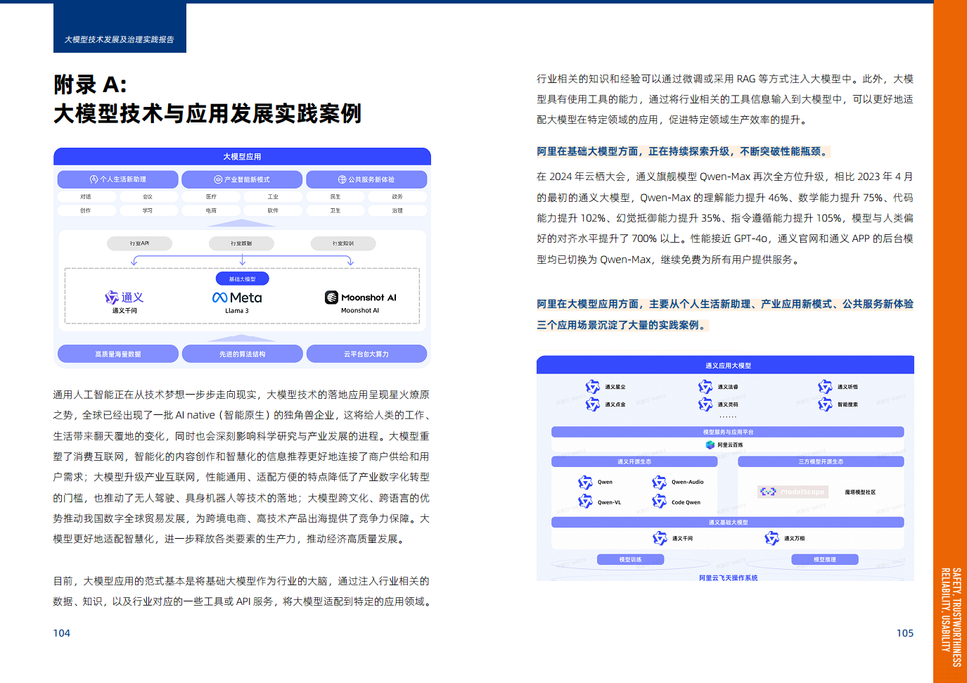 大模型技术发展及治理实践报告图片