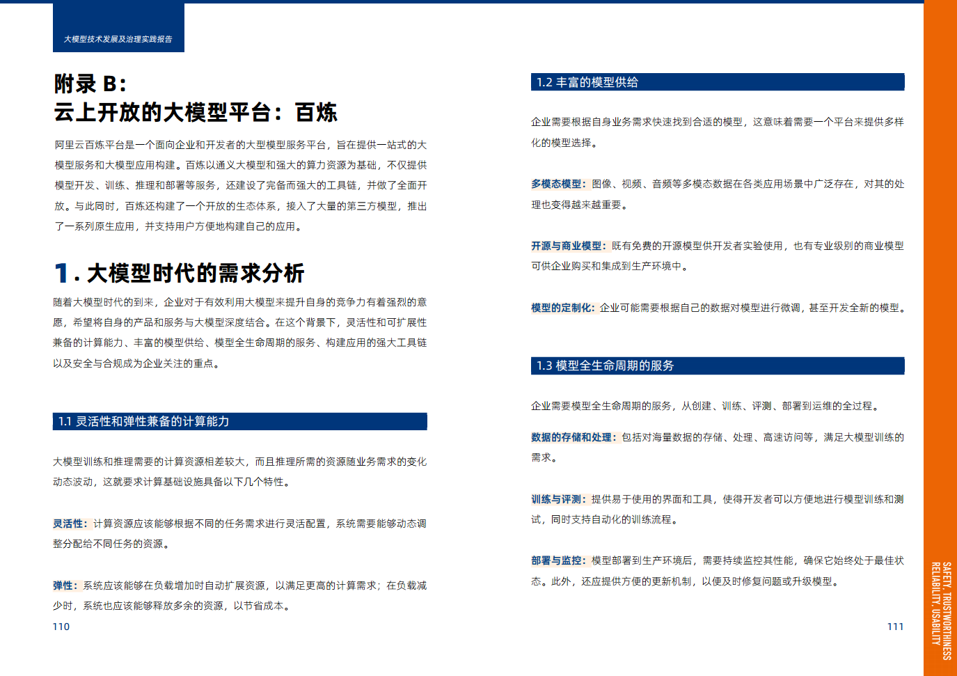 大模型技术发展及治理实践报告图片