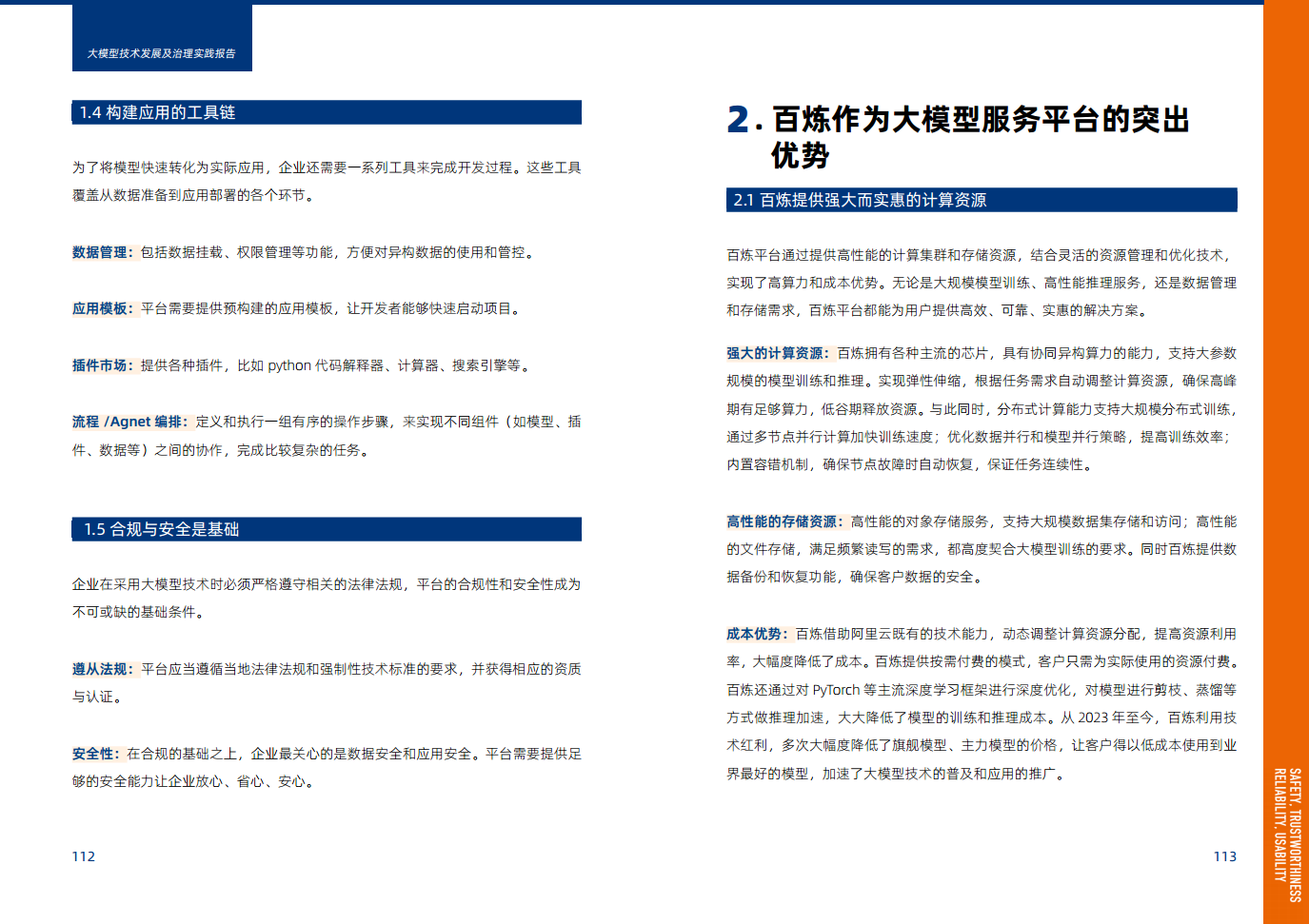 大模型技术发展及治理实践报告图片