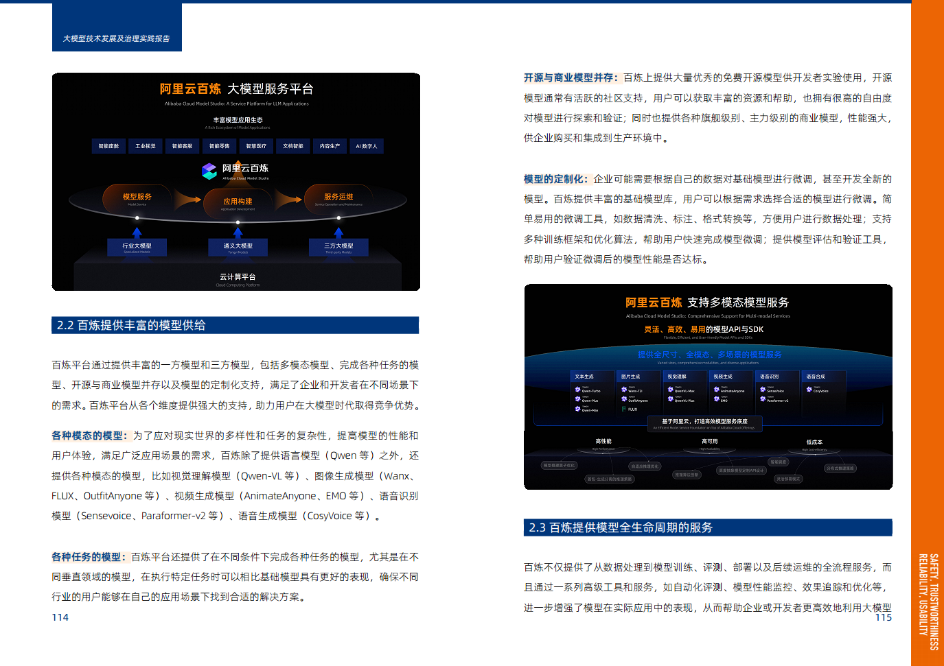 大模型技术发展及治理实践报告图片