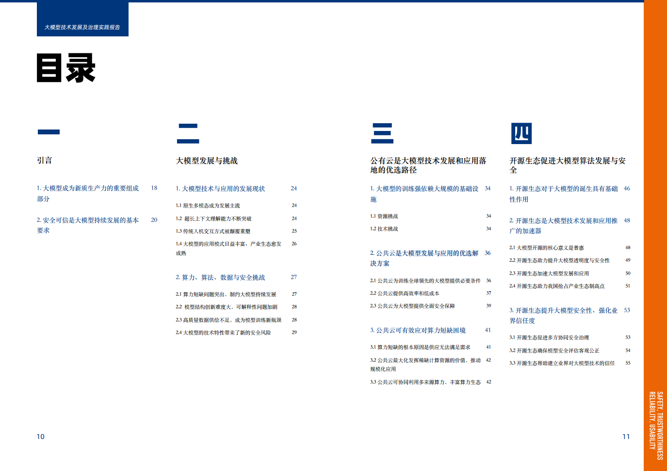 大模型技术发展及治理实践报告图片