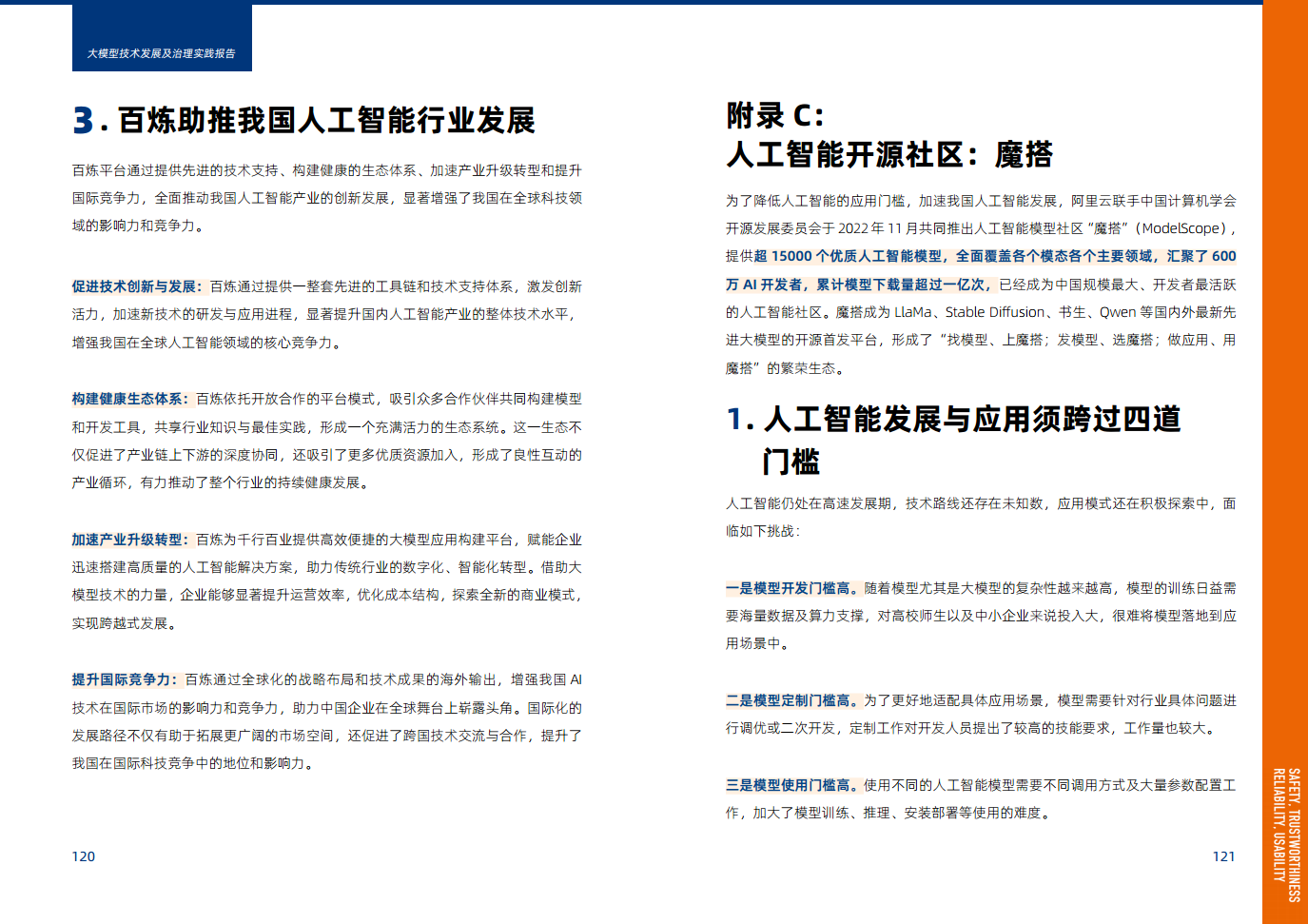 大模型技术发展及治理实践报告图片