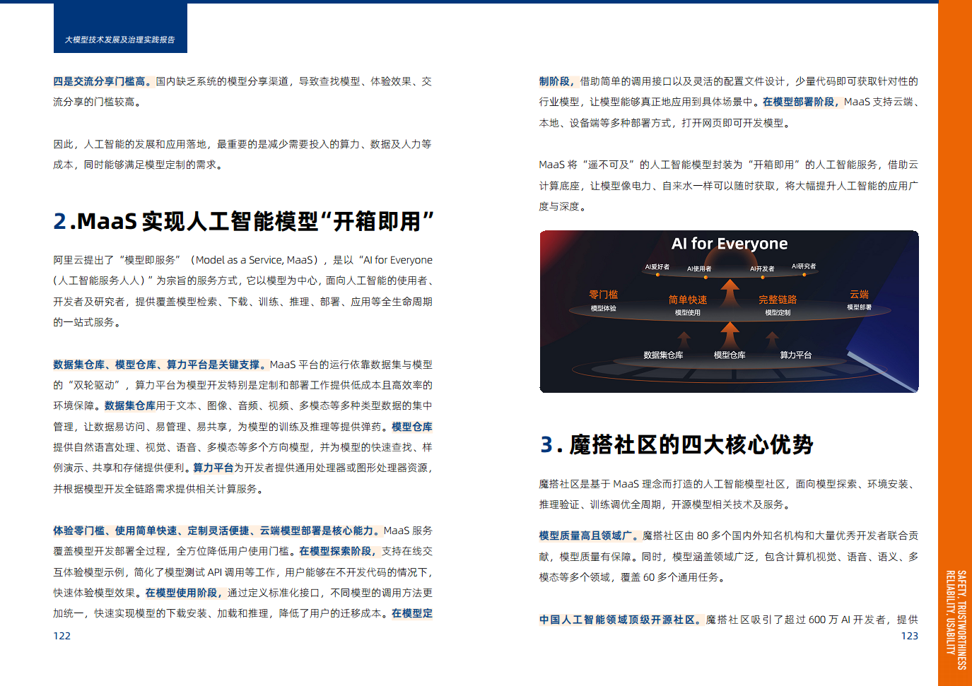 大模型技术发展及治理实践报告图片