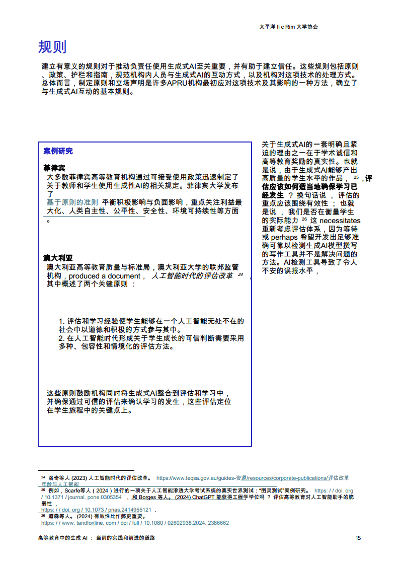 生成AI在高等教育中的应用-当前的做法和前进的道路图片