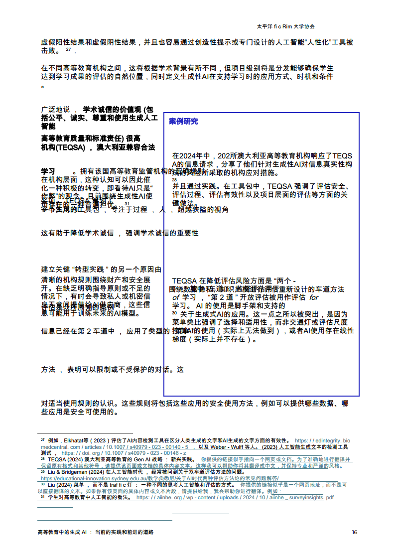 生成AI在高等教育中的应用-当前的做法和前进的道路图片