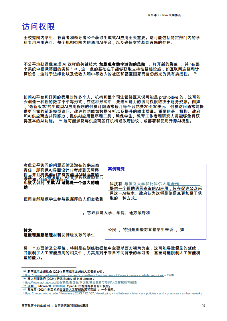 生成AI在高等教育中的应用-当前的做法和前进的道路图片