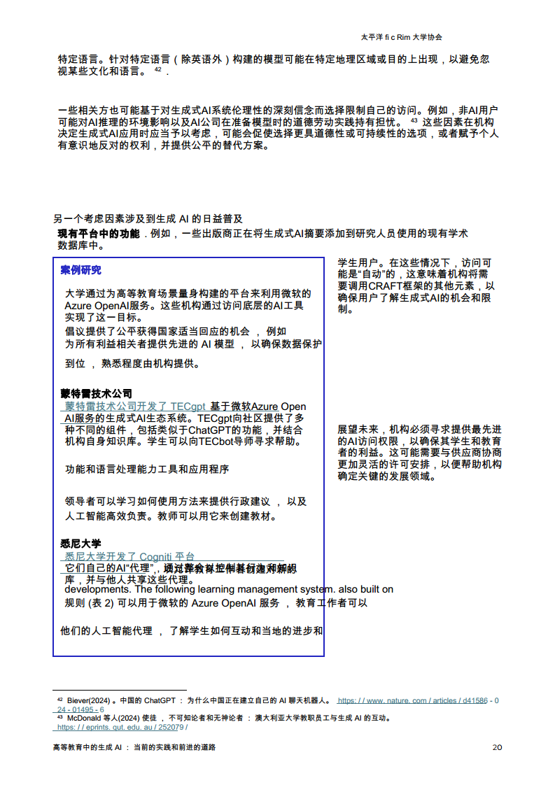 生成AI在高等教育中的应用-当前的做法和前进的道路图片