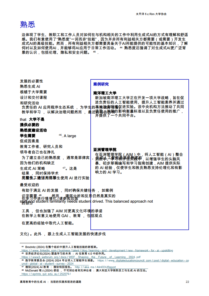 生成AI在高等教育中的应用-当前的做法和前进的道路图片