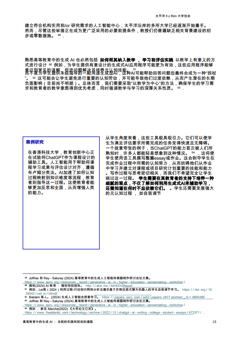 生成AI在高等教育中的应用-当前的做法和前进的道路图片