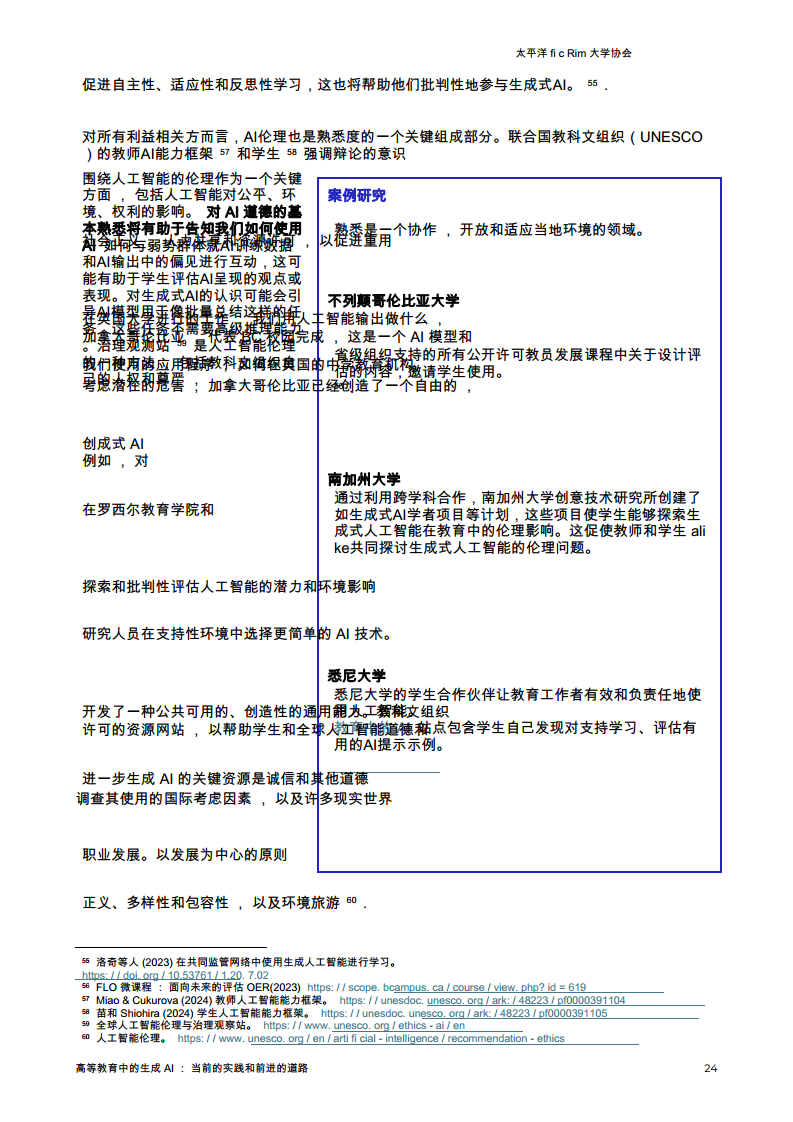 生成AI在高等教育中的应用-当前的做法和前进的道路图片