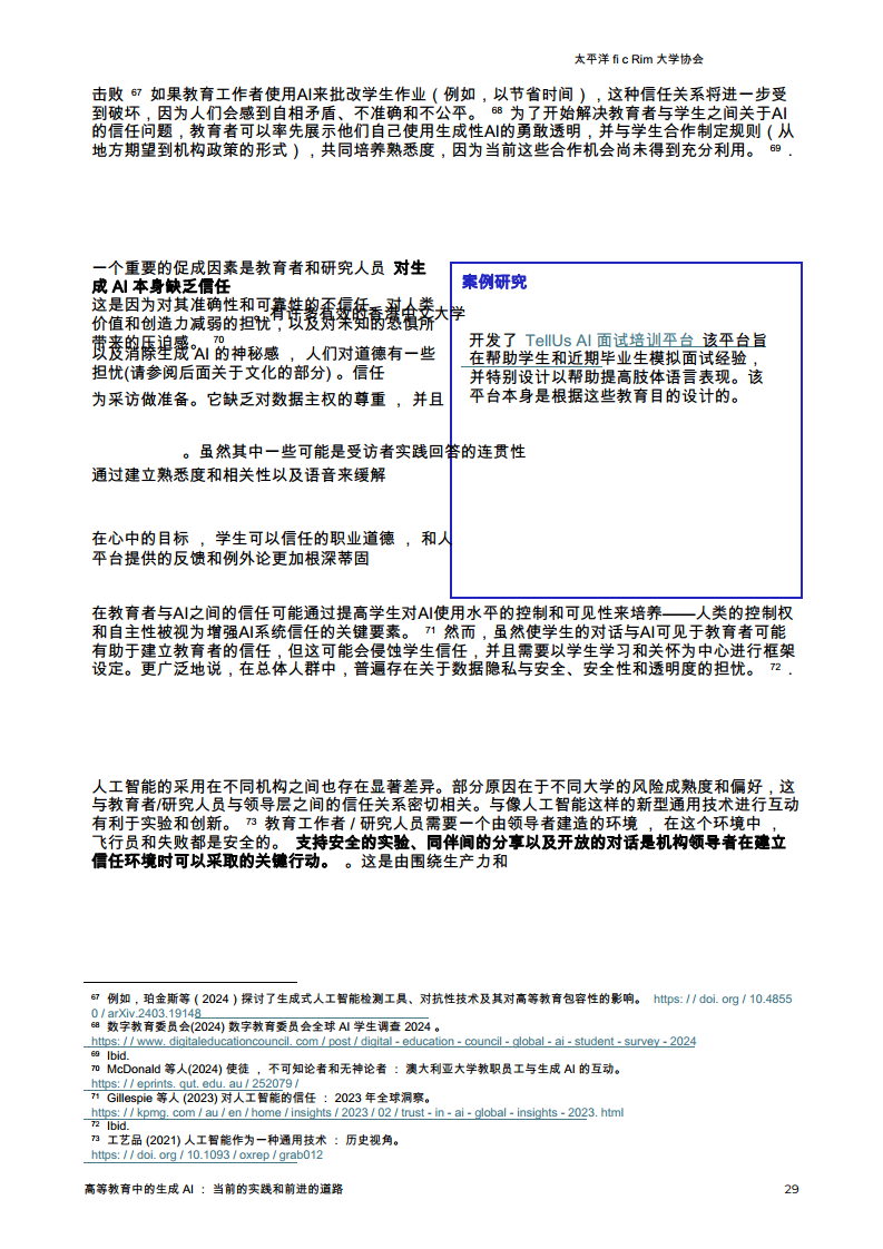 生成AI在高等教育中的应用-当前的做法和前进的道路图片