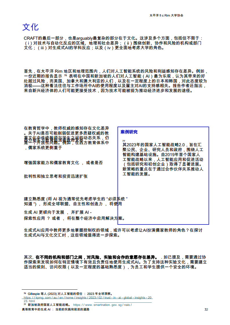 生成AI在高等教育中的应用-当前的做法和前进的道路图片