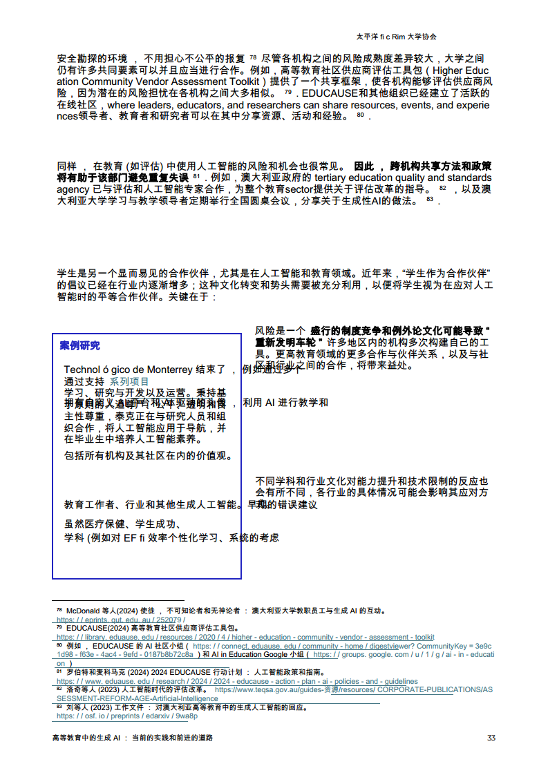 生成AI在高等教育中的应用-当前的做法和前进的道路图片