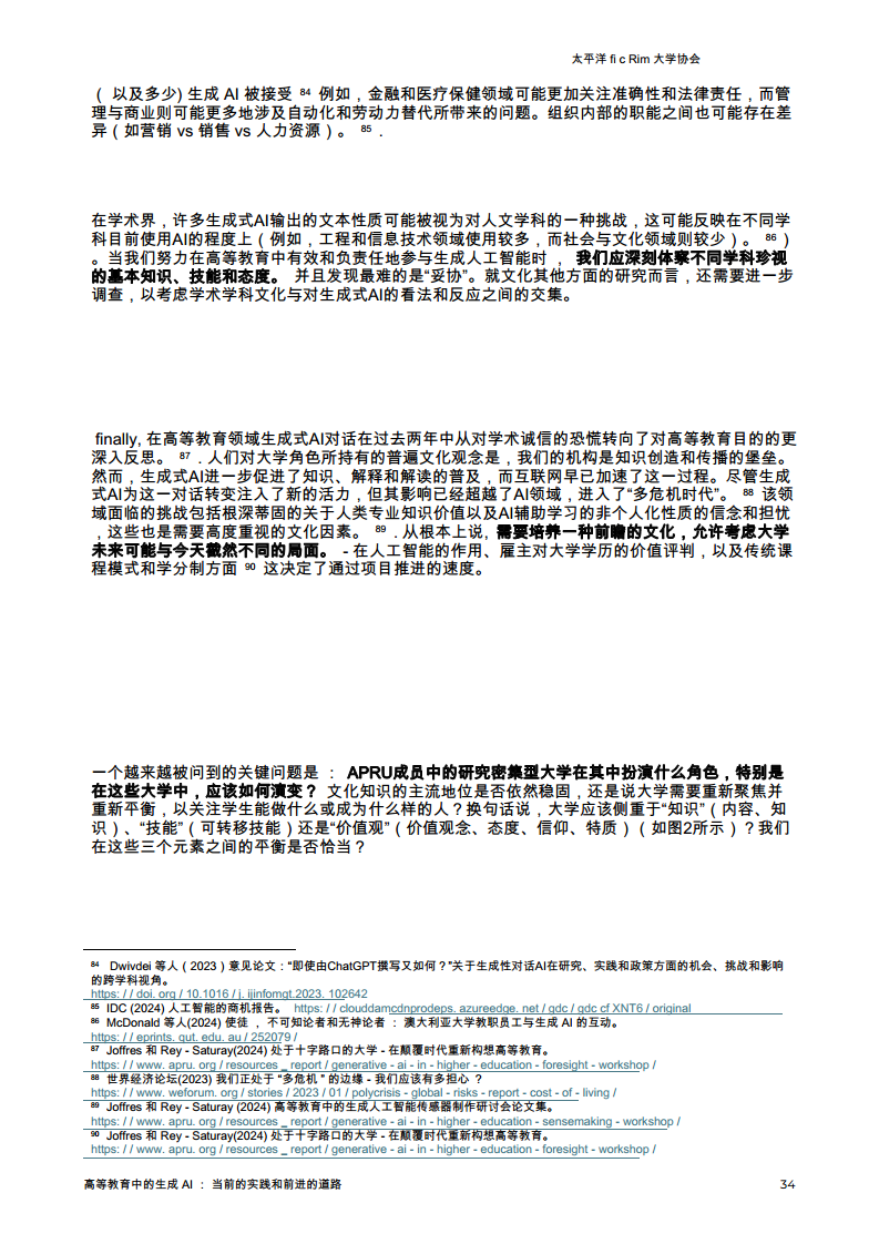 生成AI在高等教育中的应用-当前的做法和前进的道路图片