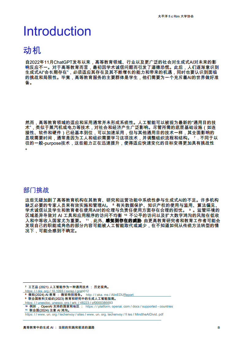 生成AI在高等教育中的应用-当前的做法和前进的道路图片