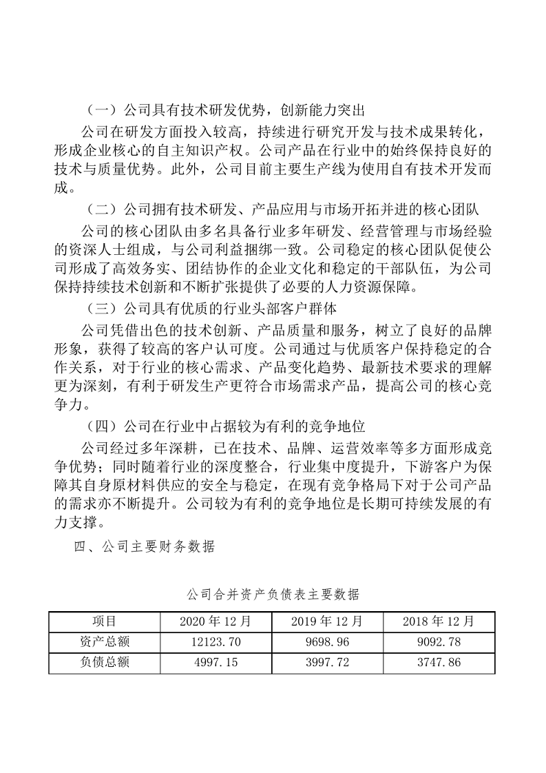 智慧安防项目可研报告图片