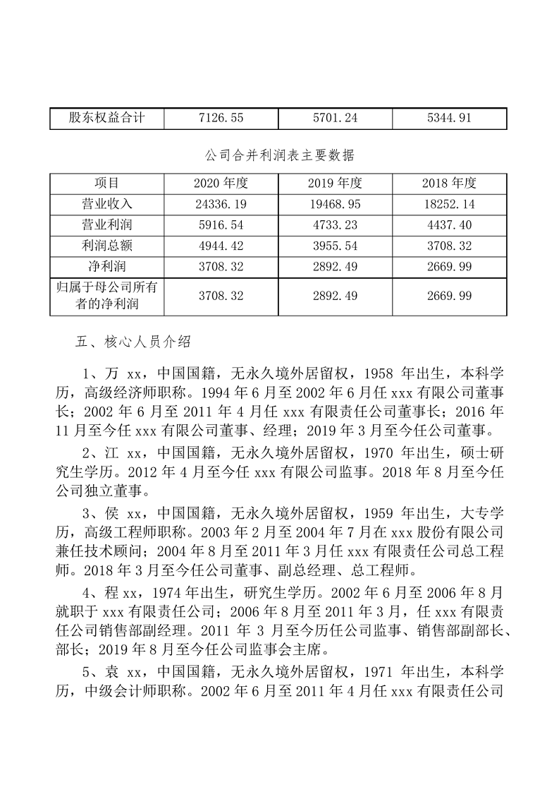 智慧安防项目可研报告图片