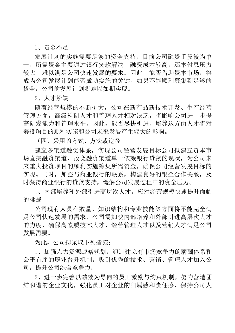 智慧安防项目可研报告图片