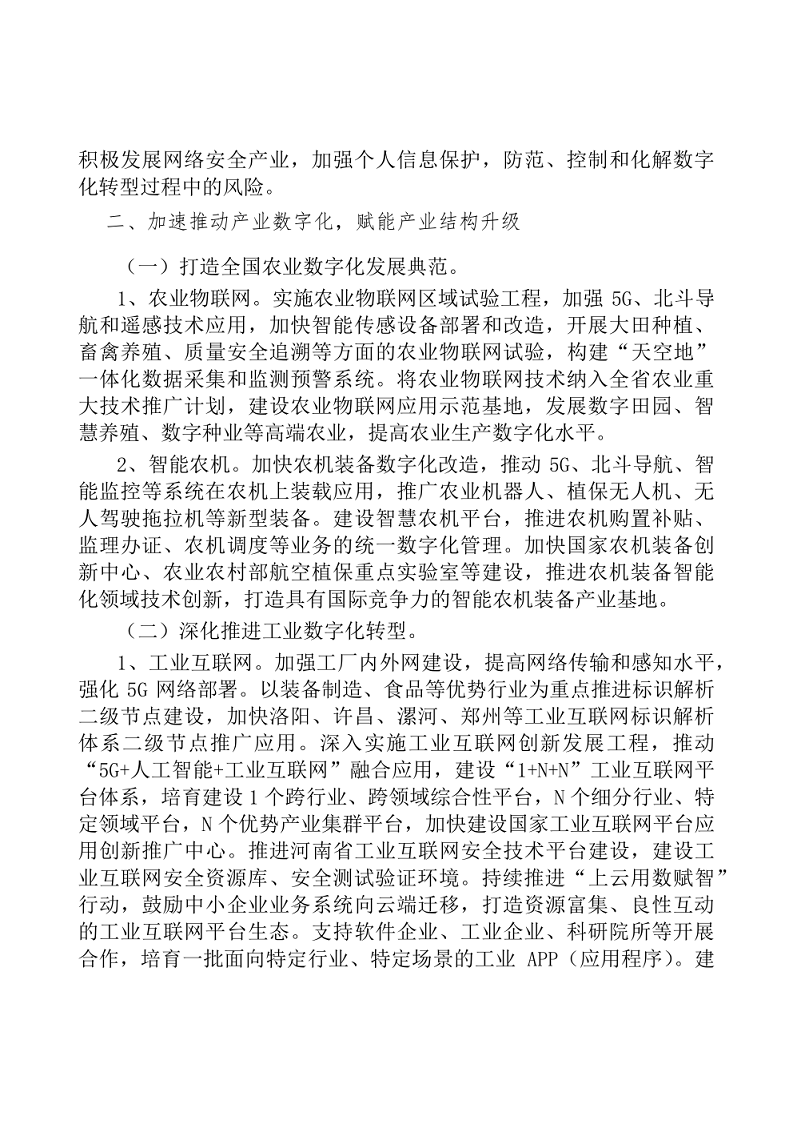 智慧安防项目可研报告图片