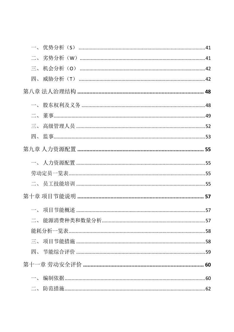 智慧安防项目可研报告图片