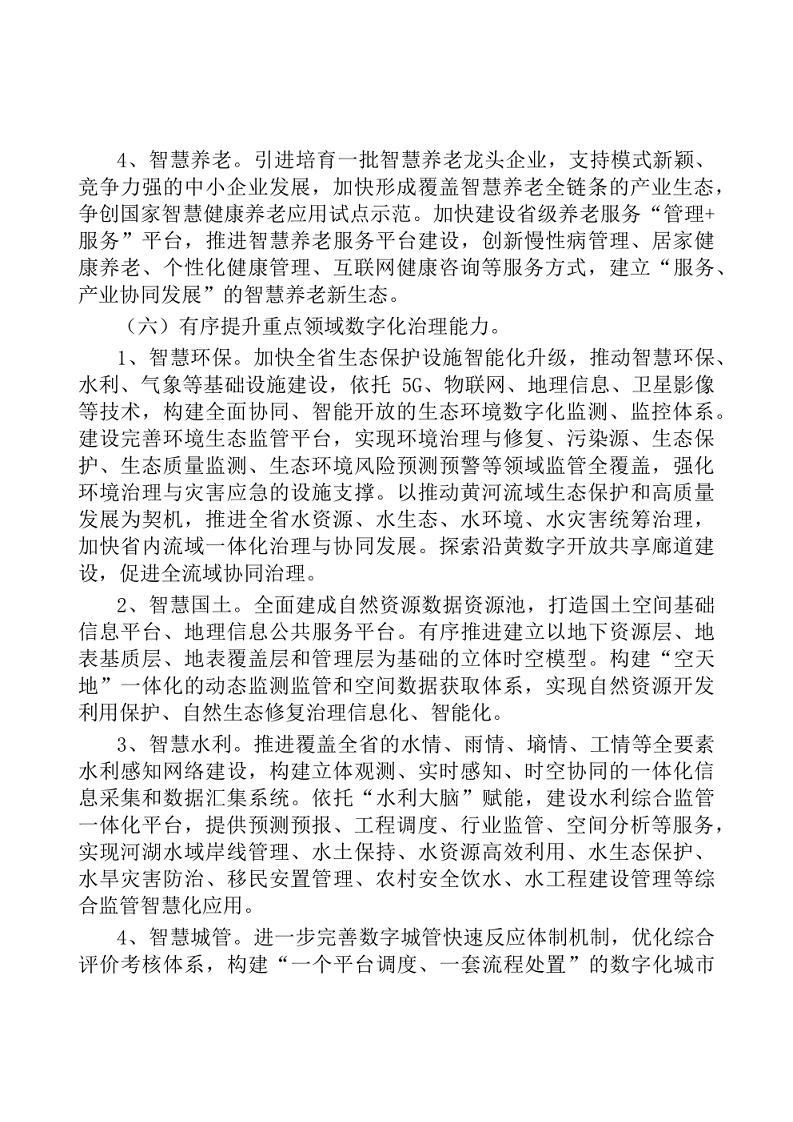 智慧安防项目可研报告图片