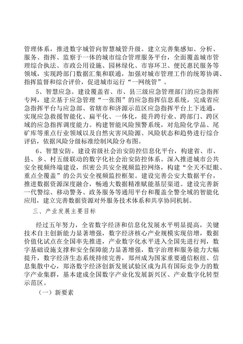 智慧安防项目可研报告图片