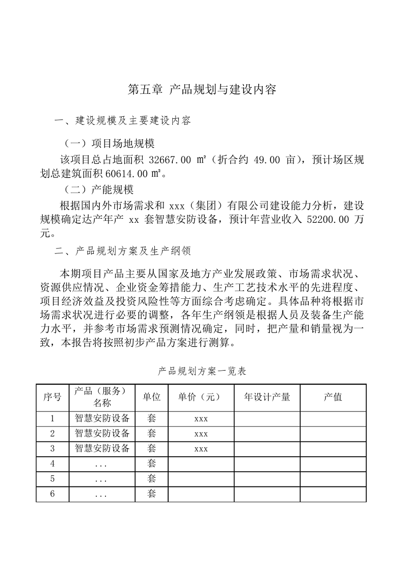 智慧安防项目可研报告图片