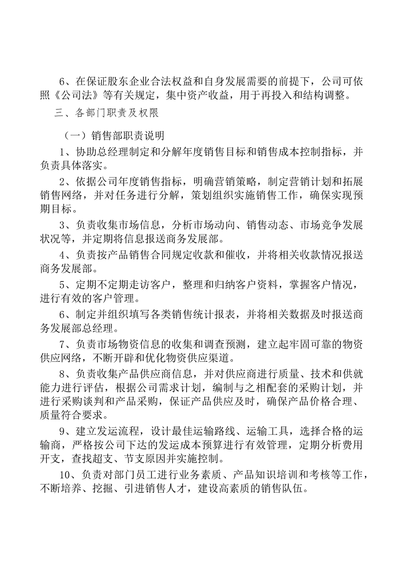 智慧安防项目可研报告图片