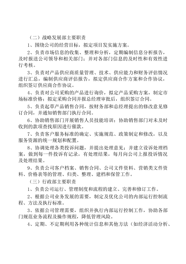 智慧安防项目可研报告图片