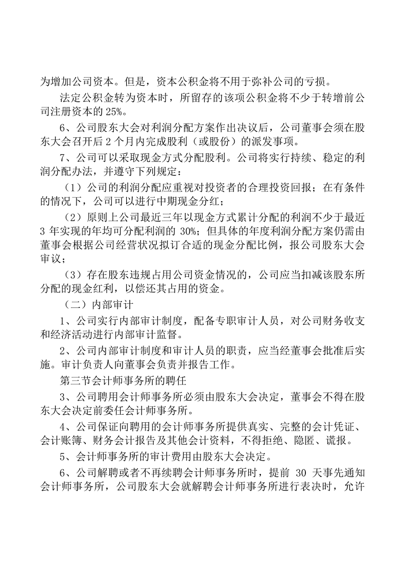 智慧安防项目可研报告图片