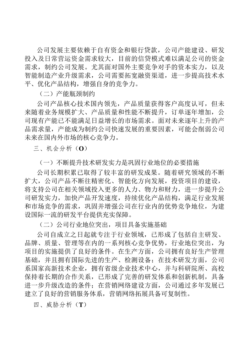 智慧安防项目可研报告图片