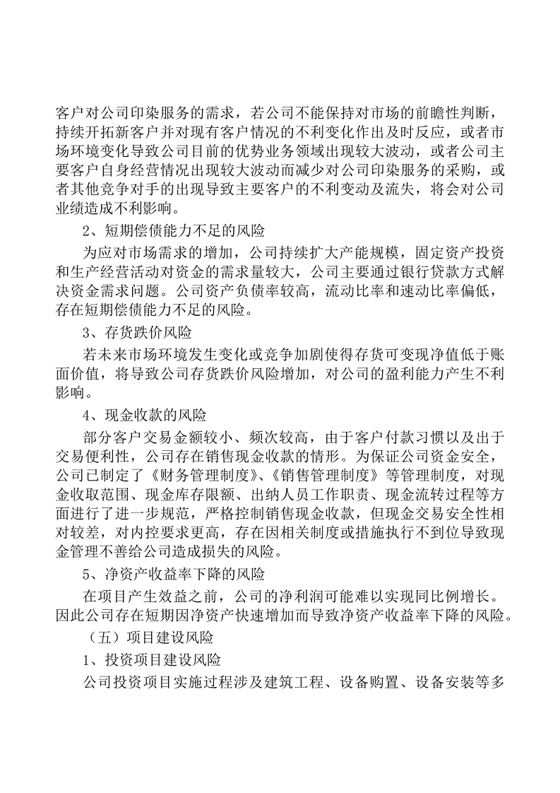 智慧安防项目可研报告图片