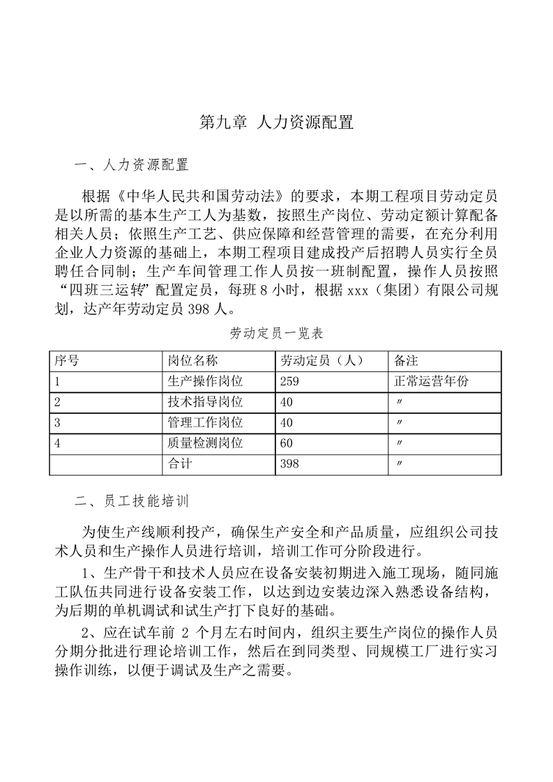 智慧安防项目可研报告图片