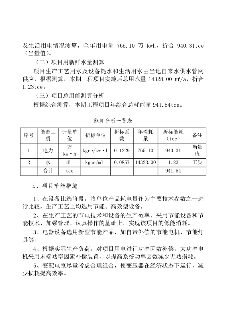 智慧安防项目可研报告图片