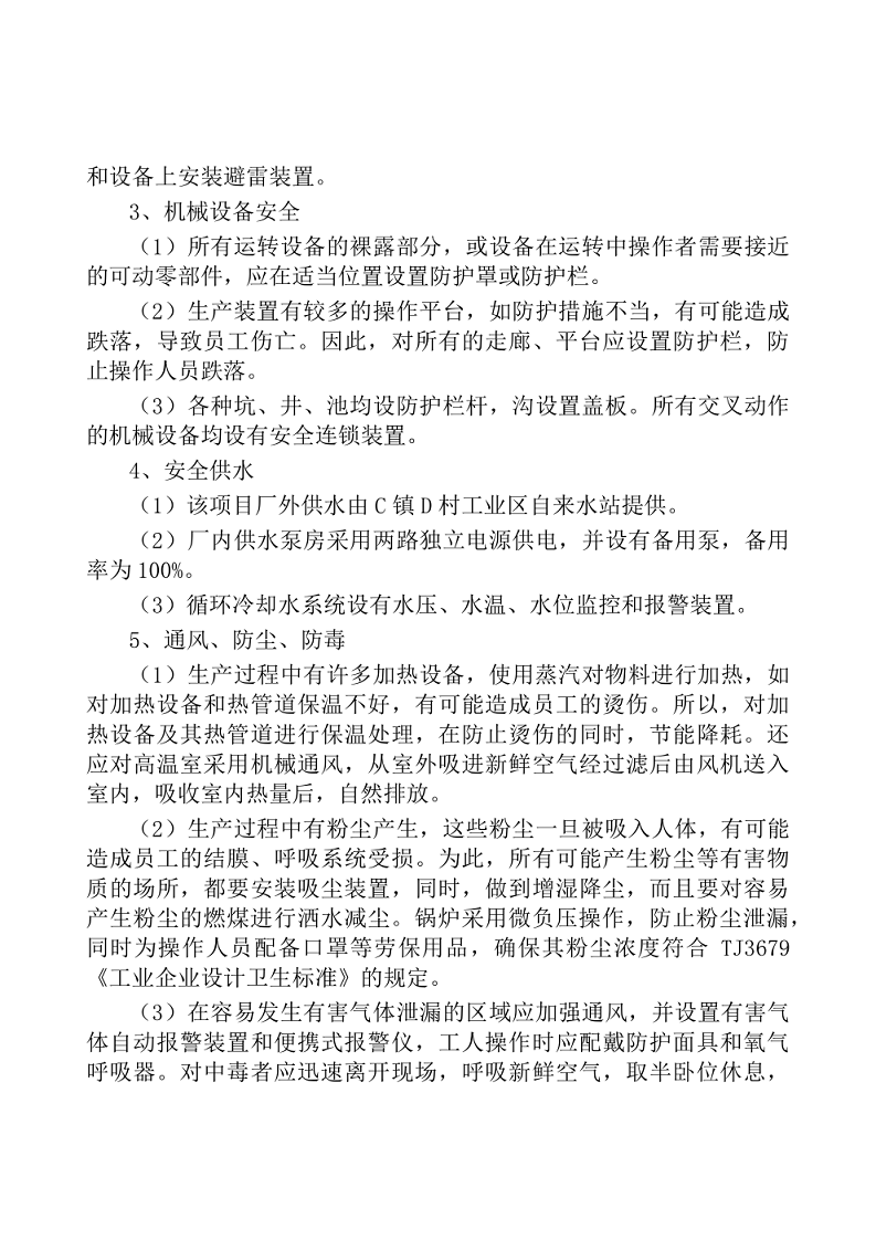 智慧安防项目可研报告图片