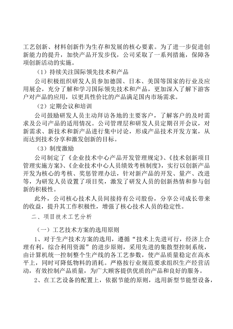 智慧安防项目可研报告图片