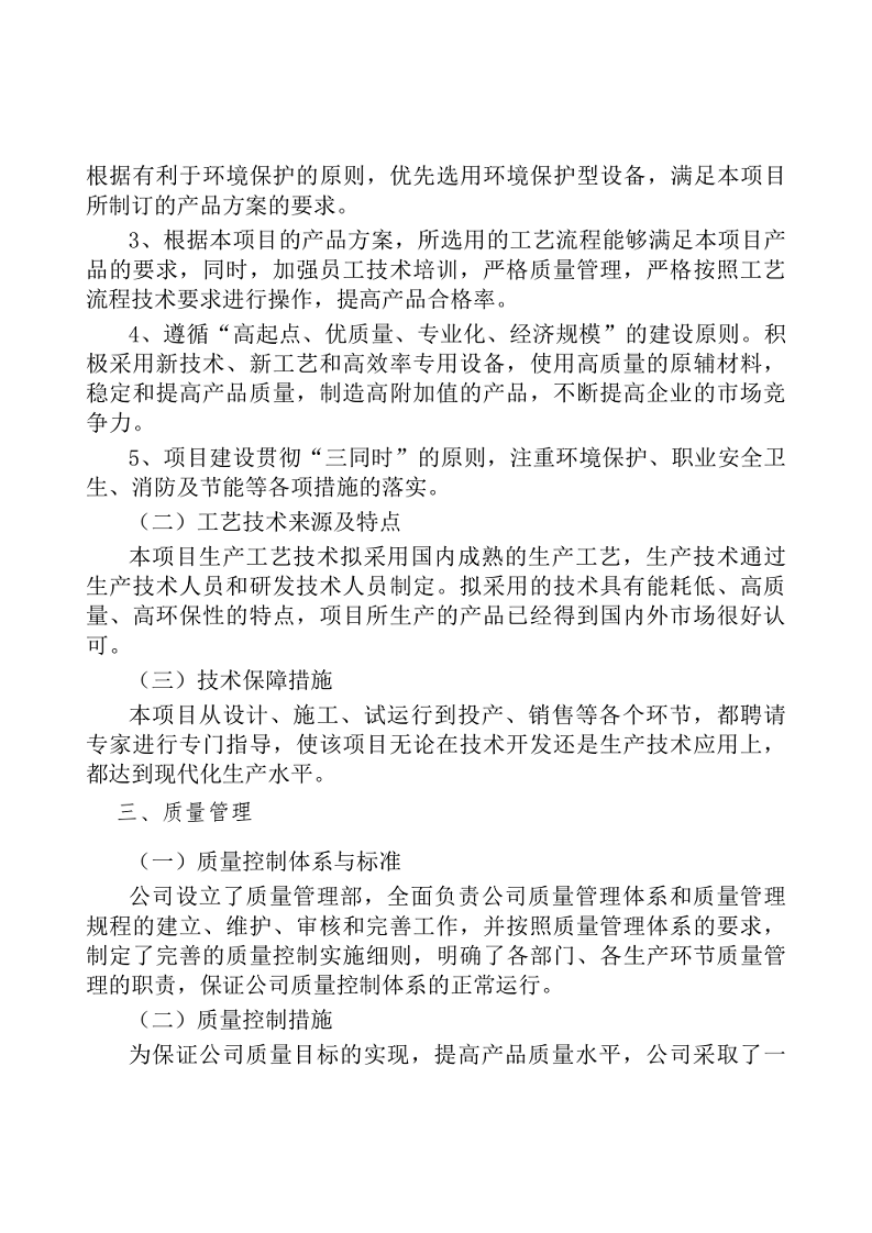 智慧安防项目可研报告图片