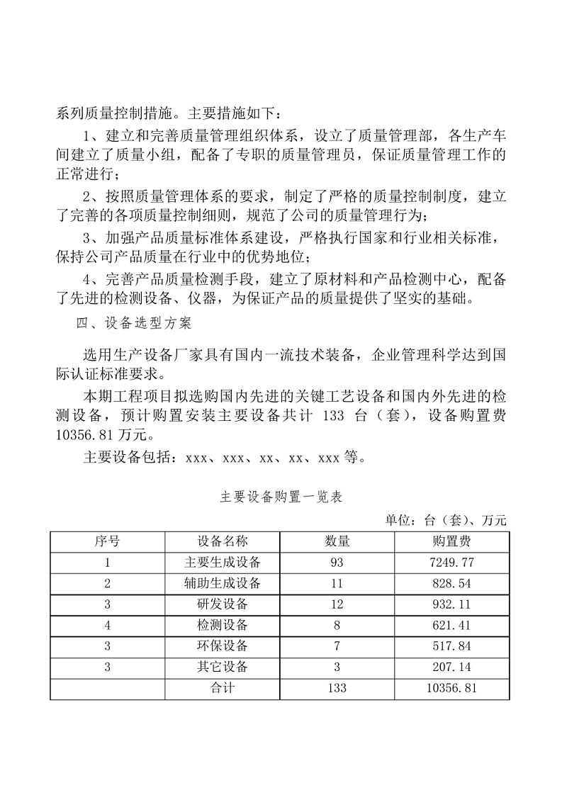 智慧安防项目可研报告图片