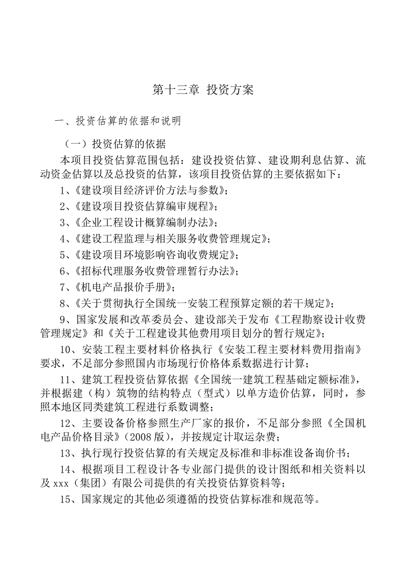 智慧安防项目可研报告图片