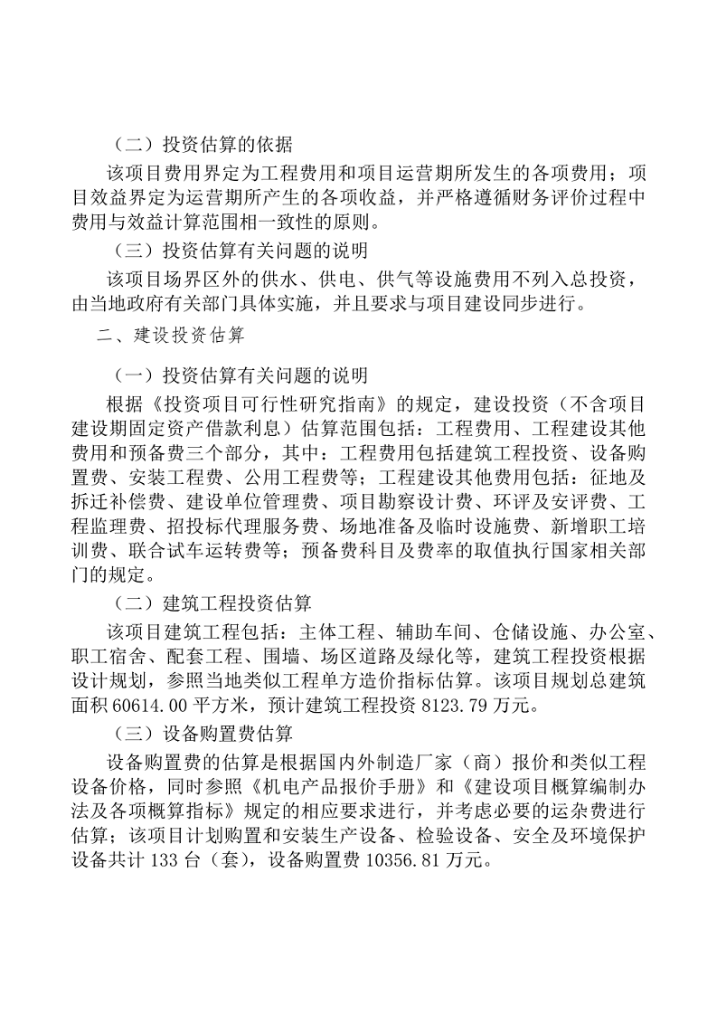 智慧安防项目可研报告图片