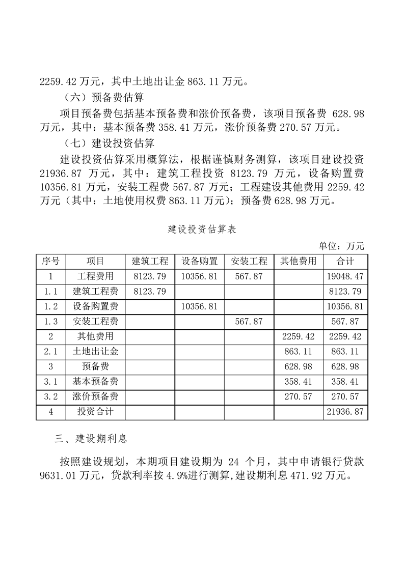 智慧安防项目可研报告图片